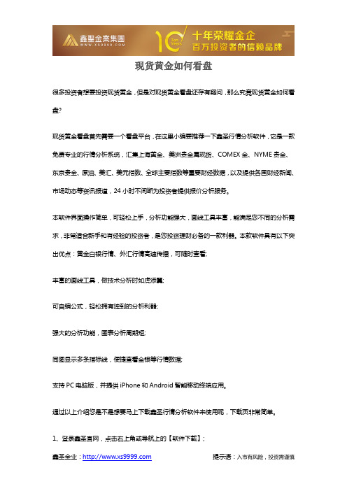 现货黄金如何看盘