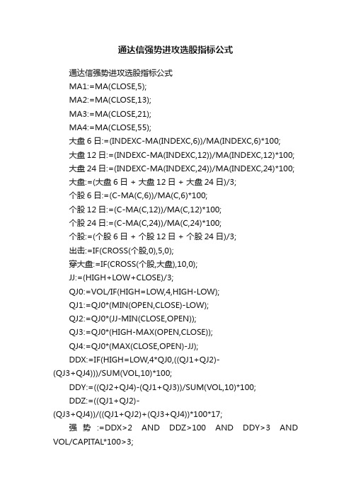 通达信强势进攻选股指标公式