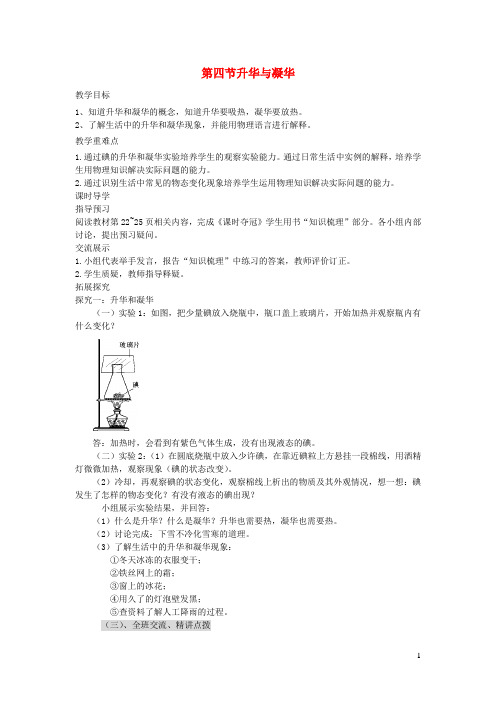 九年级物理全册第十二章温度与物态变化第4节升华与凝华教案新版沪科版