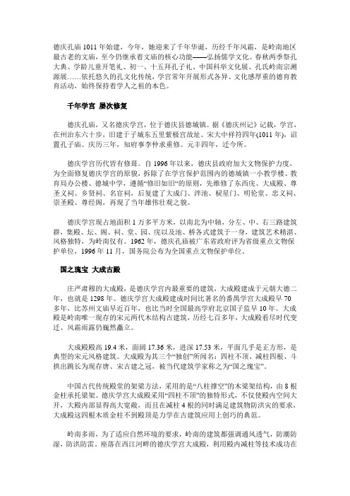 德庆孔庙1011年始建
