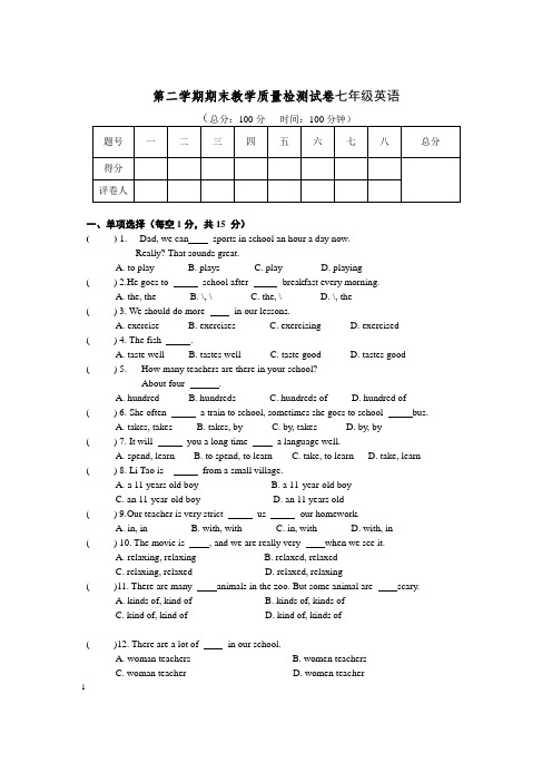 第二学期期末教学质量检测试卷七年级英语附答案