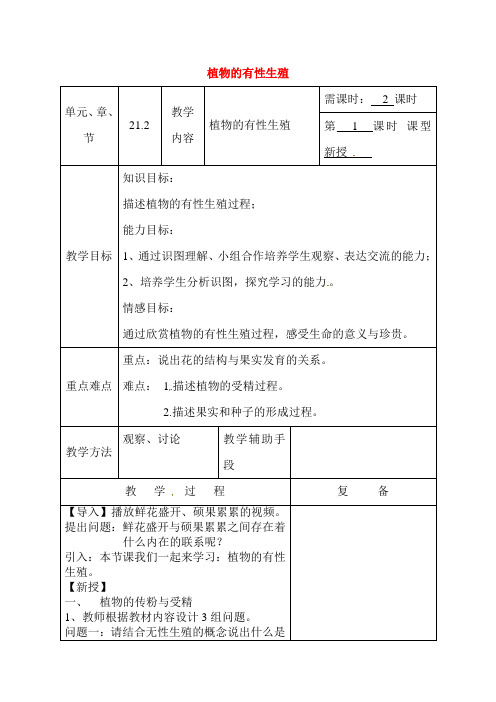 植物的有性生殖教案1