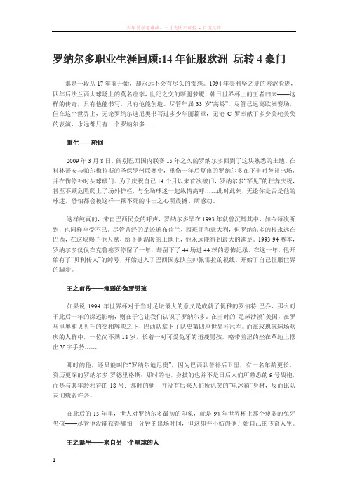 怀念罗纳尔多-罗纳尔多职业生涯回顾