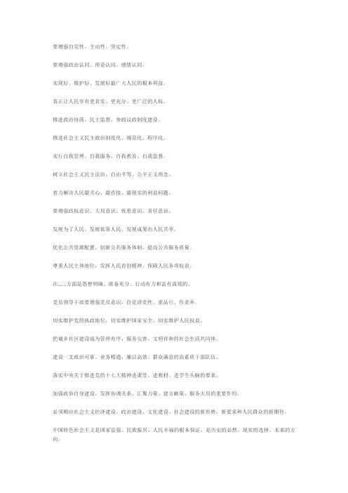 申论范文-以群众为镜 顺民心所向