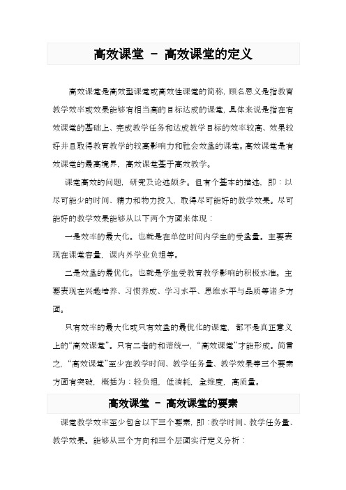 高效课堂 - 高效课堂的定义