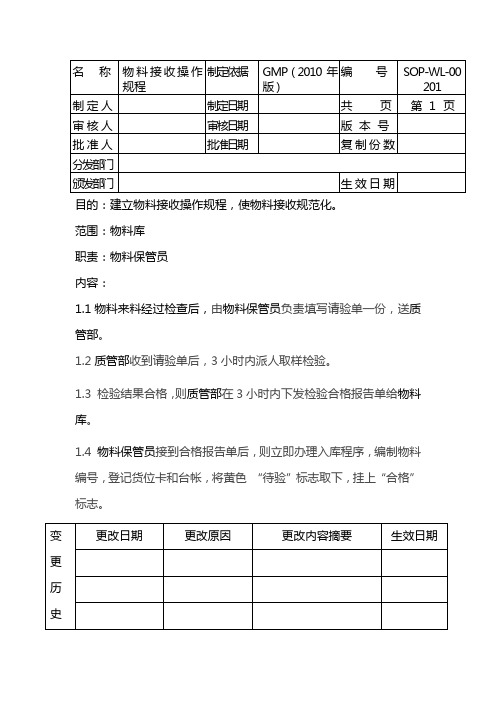 物料接收操作规程