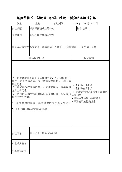 探究平面镜成像实验报告单