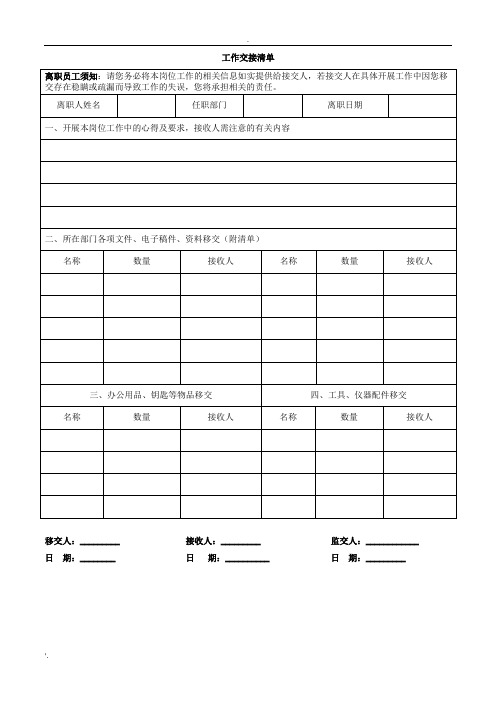 工作交接清单