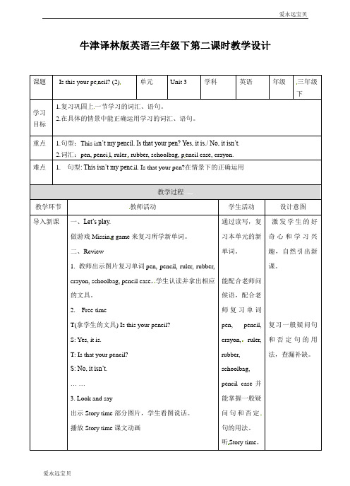 三年级下册英语教案- Unit 3 Is this your pencil (第二课时)  (译林版)