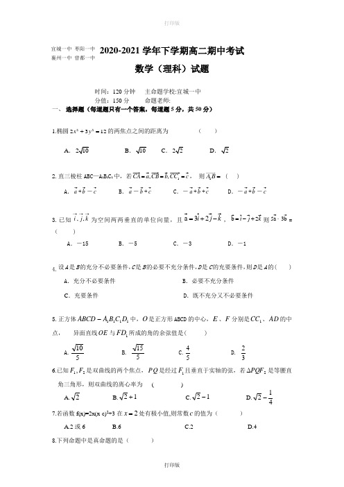 湖北省襄阳市2020至2021学年高二下学期四校期中联考数真题