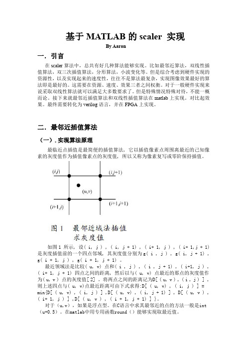 基于matab的scaler实现