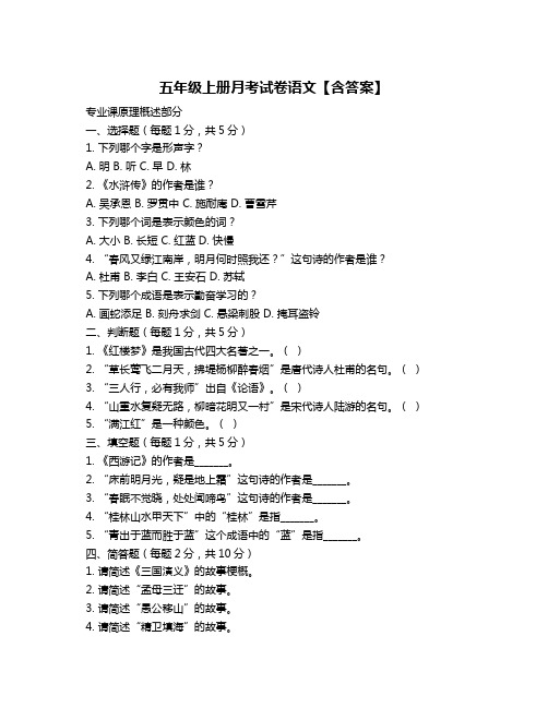 五年级上册月考试卷语文【含答案】