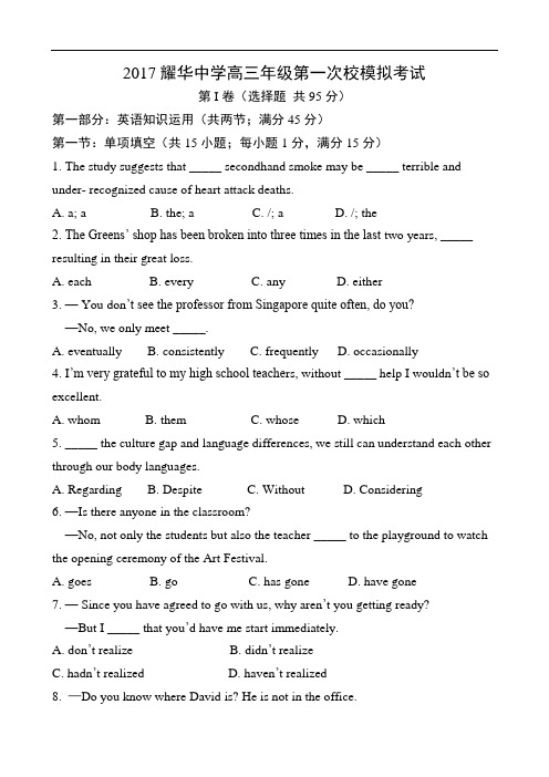 2017耀华中学高三年级第一次校模拟考试