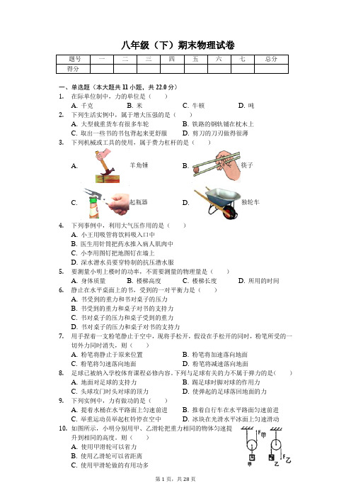 辽宁省大连市 八年级(下)期末物理试卷 