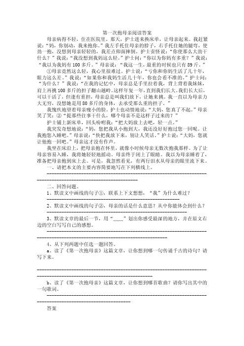 第一次抱母亲阅读答案