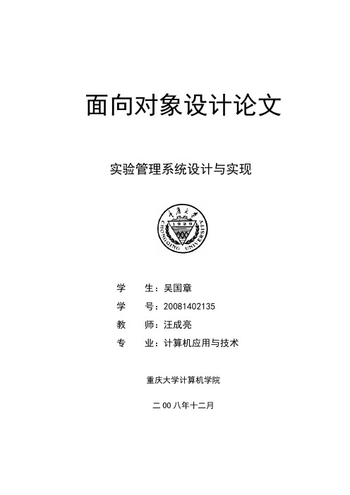 重庆大学本科学生毕业设计