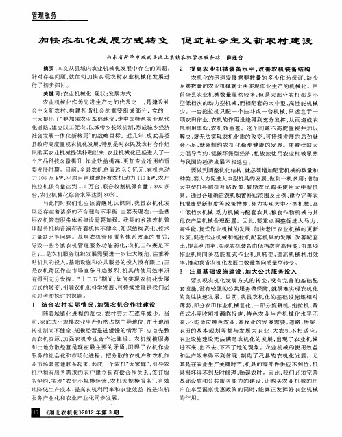 加快农机化发展方式转变促进社会主义新农村建设