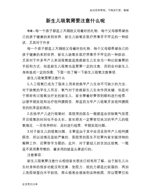 新生儿吸氧需要注意什么呢