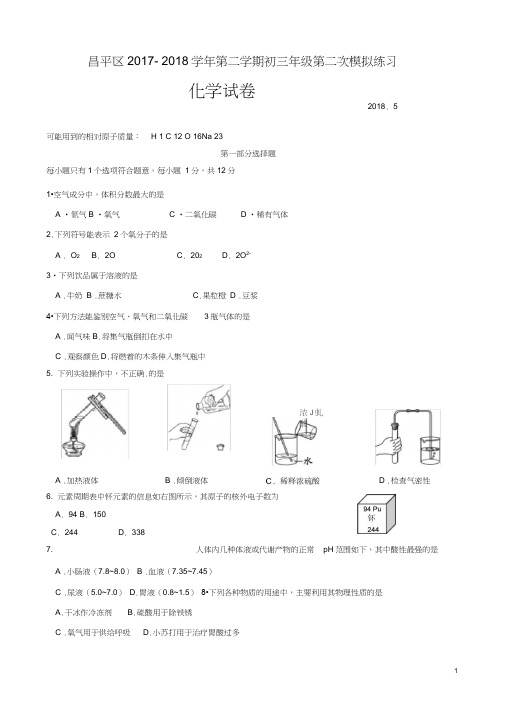 2018昌平二模试卷与答案