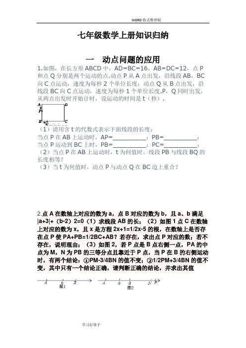 七年级数学(上册)测试题及答案解析(全套)