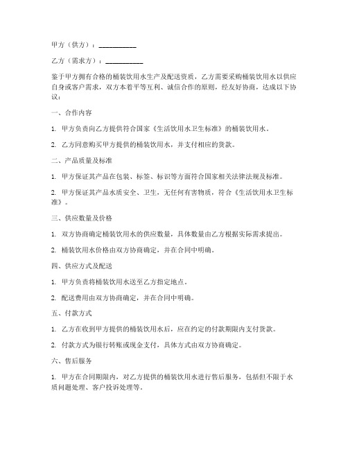 桶装水合作合同协议书