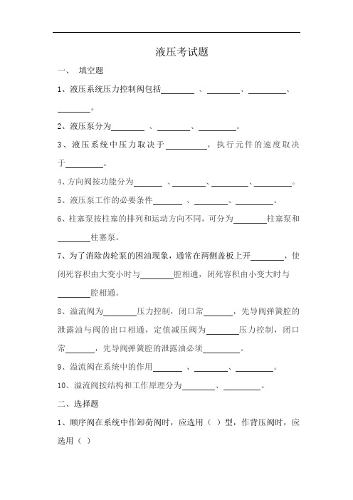 液压考试题20151217