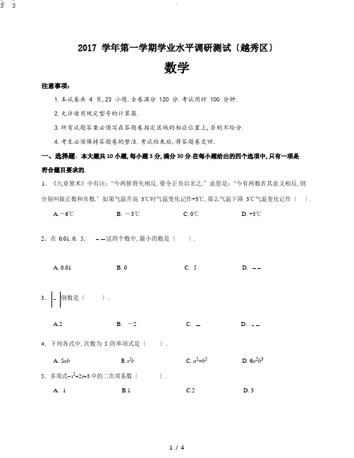 越秀区七年级2017-学年第一学期数学期末试卷