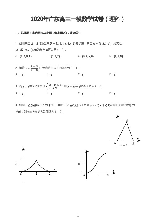 2020年广东高三一模数学试卷(理科)