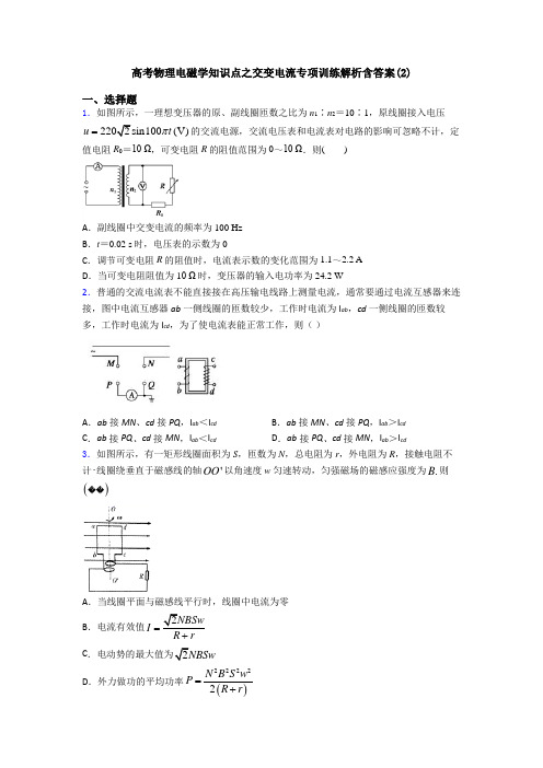 高考物理电磁学知识点之交变电流专项训练解析含答案(2)