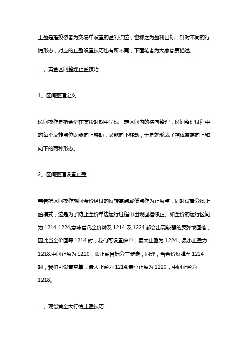 钜丰金业-三种不同行情的止盈设置技巧