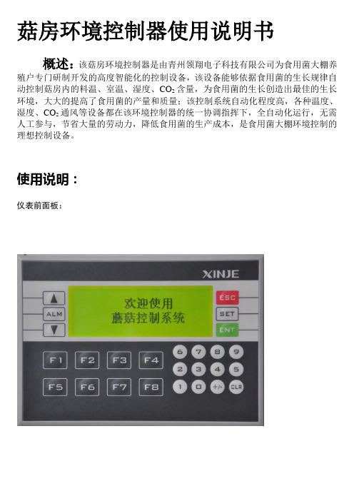 菇房环境控制器