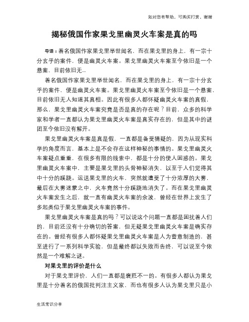 历史趣谈揭秘俄国作家果戈里幽灵火车案是真的吗