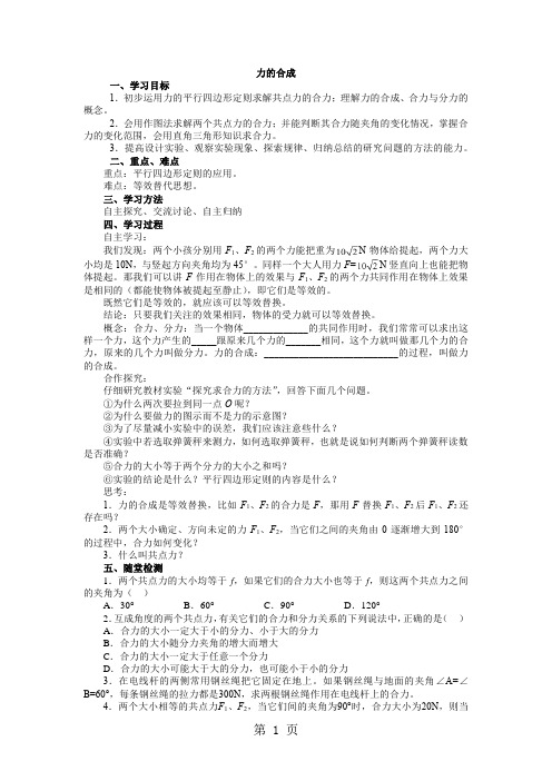 高一物理(人教版)必修一同步导学案 3.4力的合成-精选教学文档