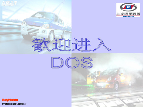 上汽通用五菱培训教材
