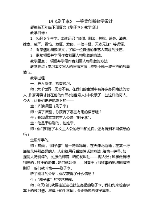 14《刷子李》一等奖创新教学设计