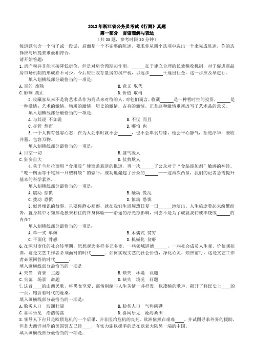 2012年浙江公务员考试行测真题及答案(完整版)