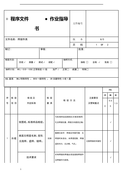 焊接件检验标准