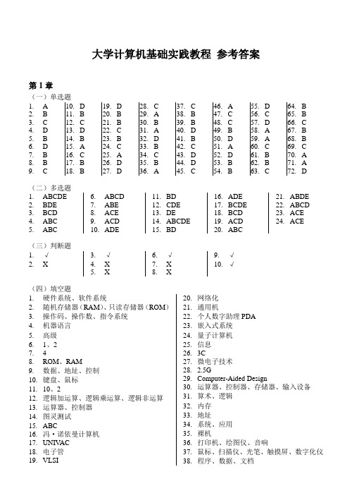 大学计算机基础实践教程—参考答案