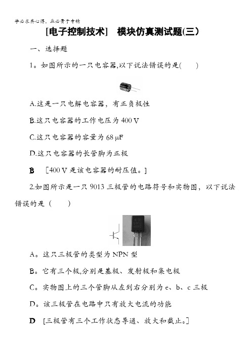 2018一轮浙江通用技术选考练习：模块仿真测试题3含答案