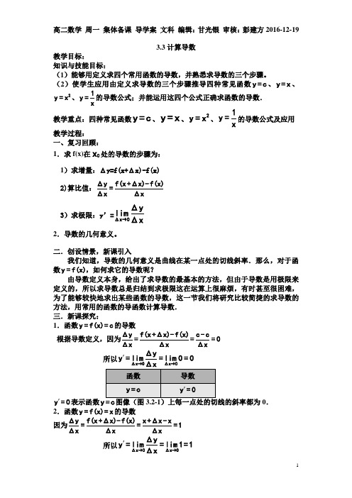 3.2导数的计算 导学案和作业