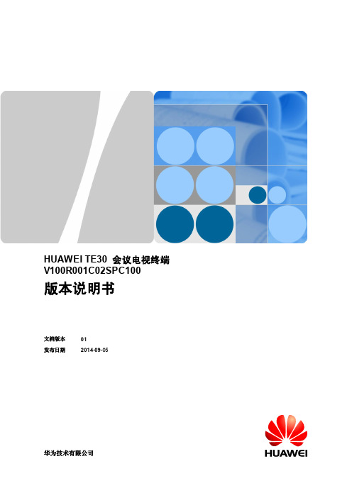 HUAWEI_TE30_会议电视终端_V100R001C02SPC100_版本说明书