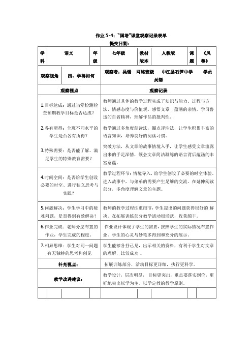 “国培”课堂观察记录表单(学得如何)