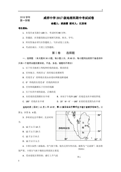 浙江省宁波市咸祥中学2018-2019学年高二上学期期中考试地理试题 Word版含答案