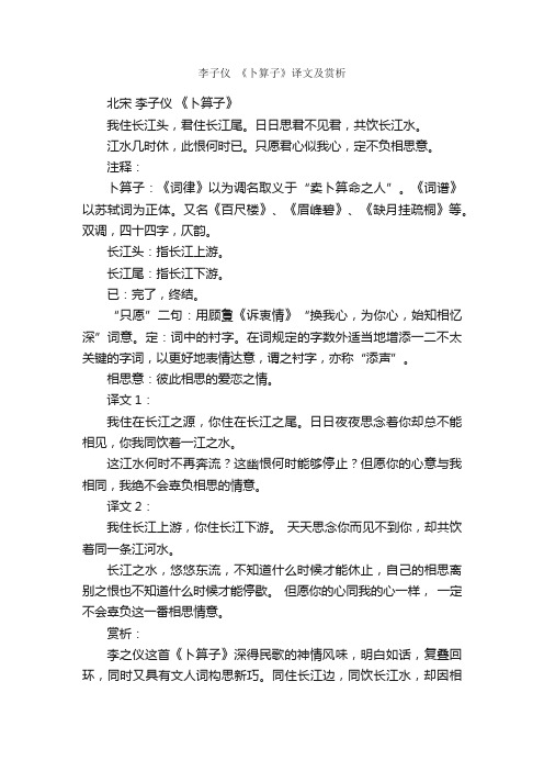 李子仪《卜算子》译文及赏析