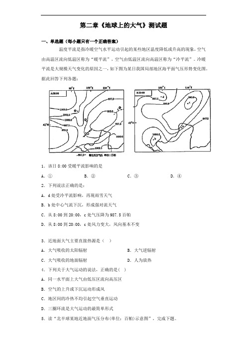 人教版地理必修一第二章《地球上的大气》测试题(含答案)