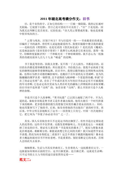 湖北高考满分作文上【2011】