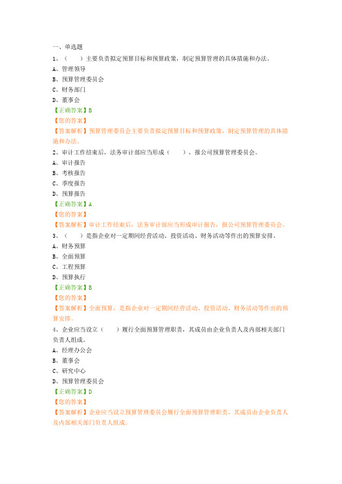 《企业内部控制应用指引第15号——全面预算》新解