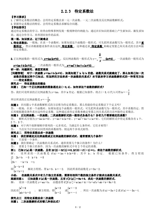 2.2.3待定系数法教案