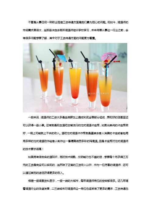 调酒师的工资大概多少