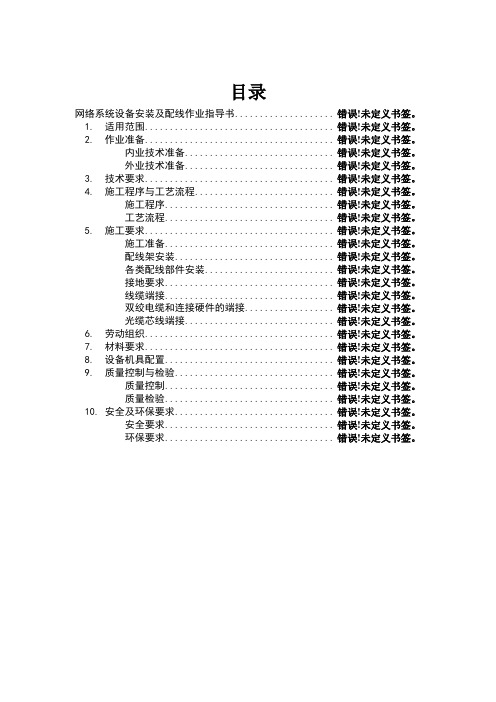 设备安装及配线作业指导书